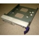 Салазки RID014020 для SCSI HDD (Курск)
